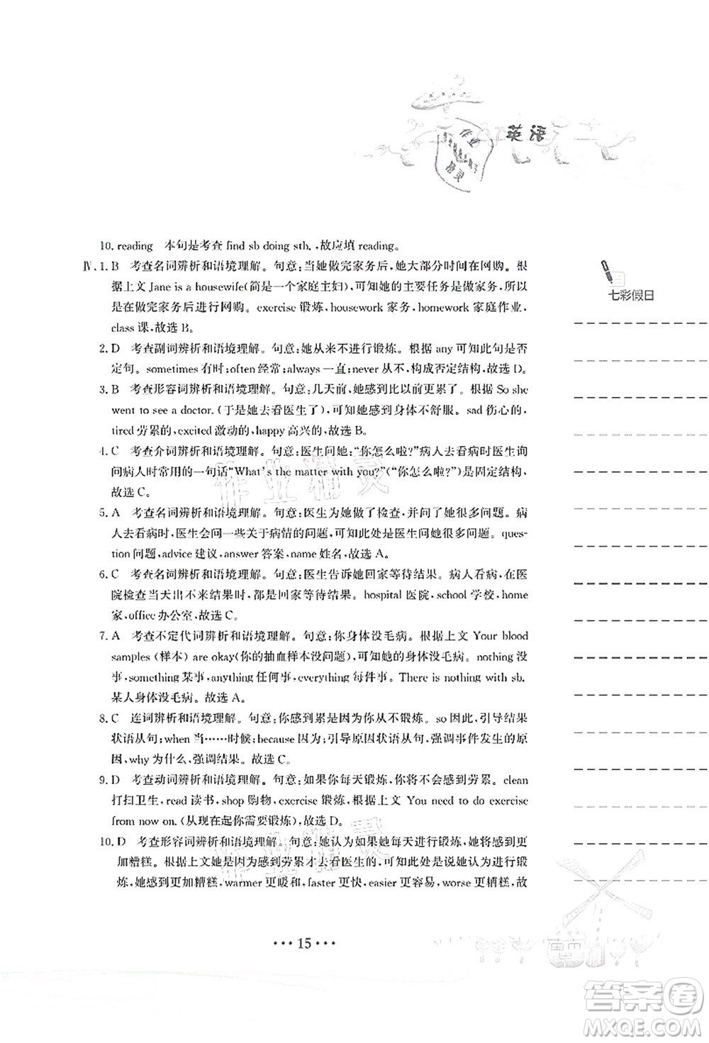 安徽教育出版社2021暑假作業(yè)八年級(jí)英語(yǔ)人教版答案