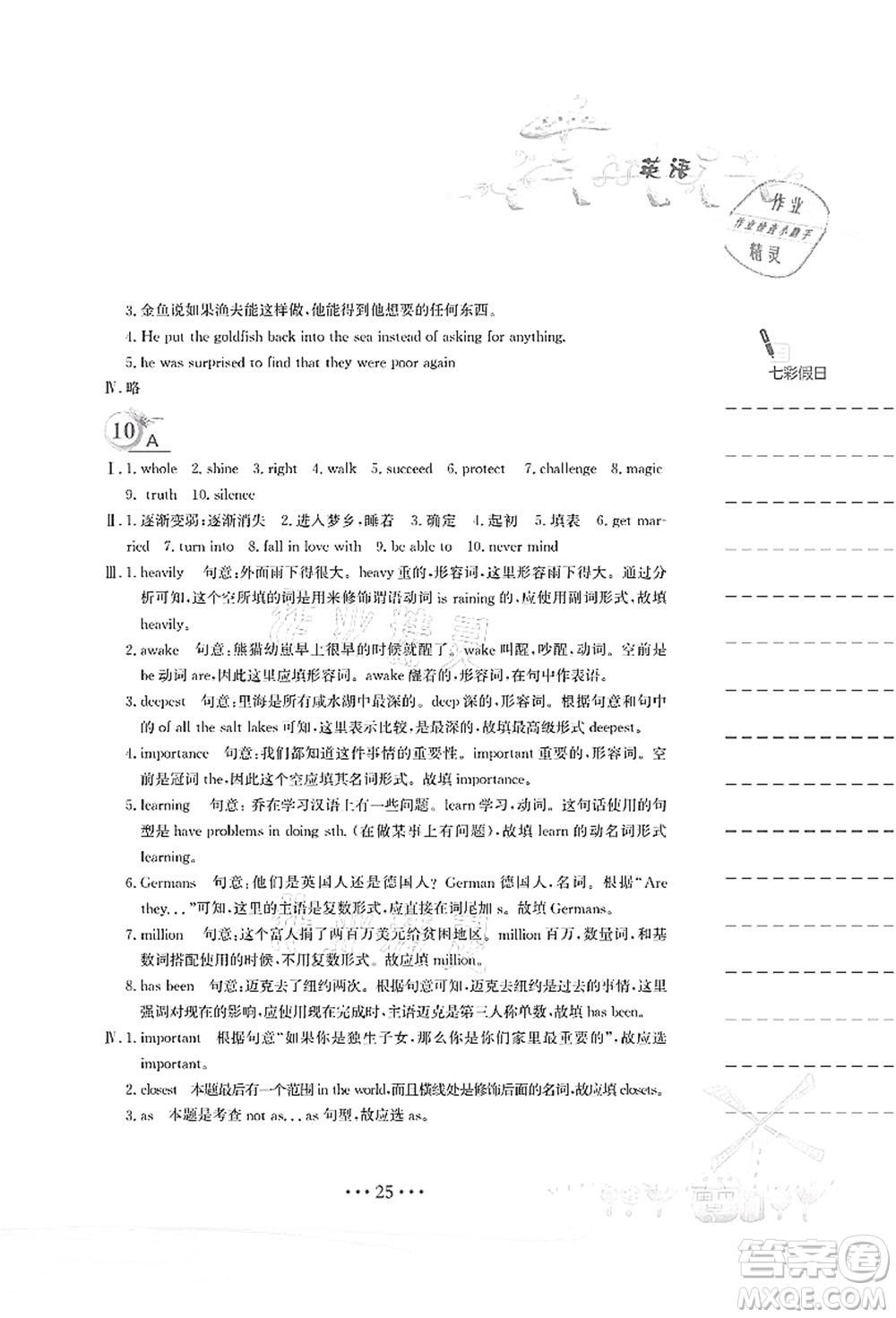 安徽教育出版社2021暑假作業(yè)八年級(jí)英語(yǔ)人教版答案