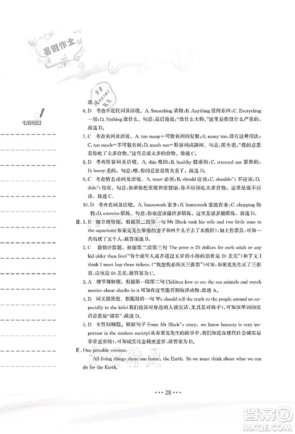 安徽教育出版社2021暑假作業(yè)八年級(jí)英語(yǔ)人教版答案