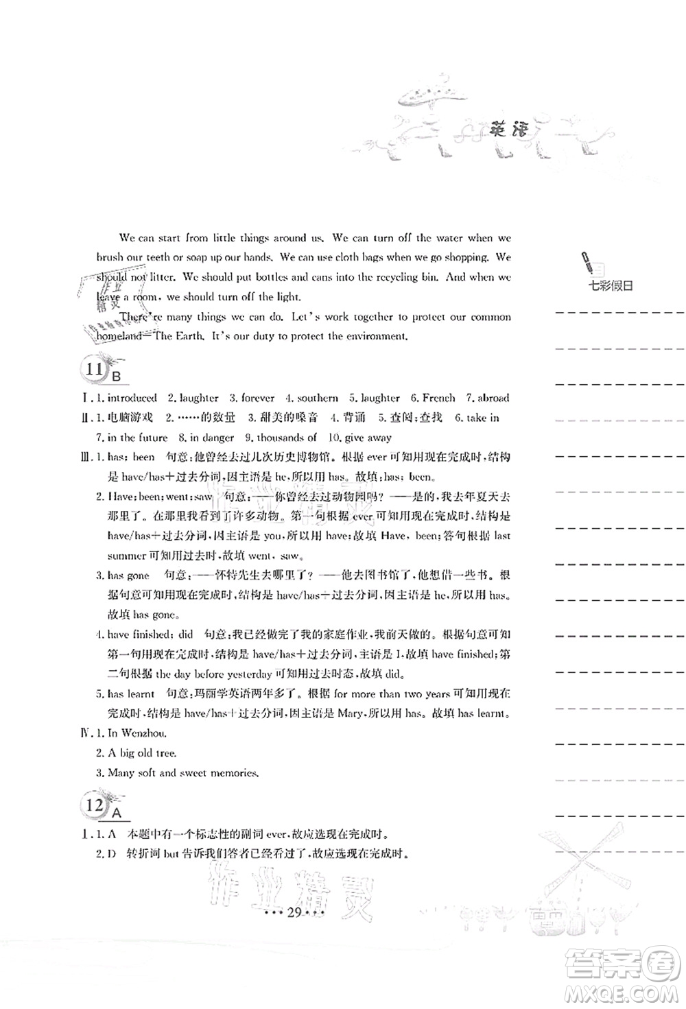 安徽教育出版社2021暑假作業(yè)八年級(jí)英語(yǔ)人教版答案