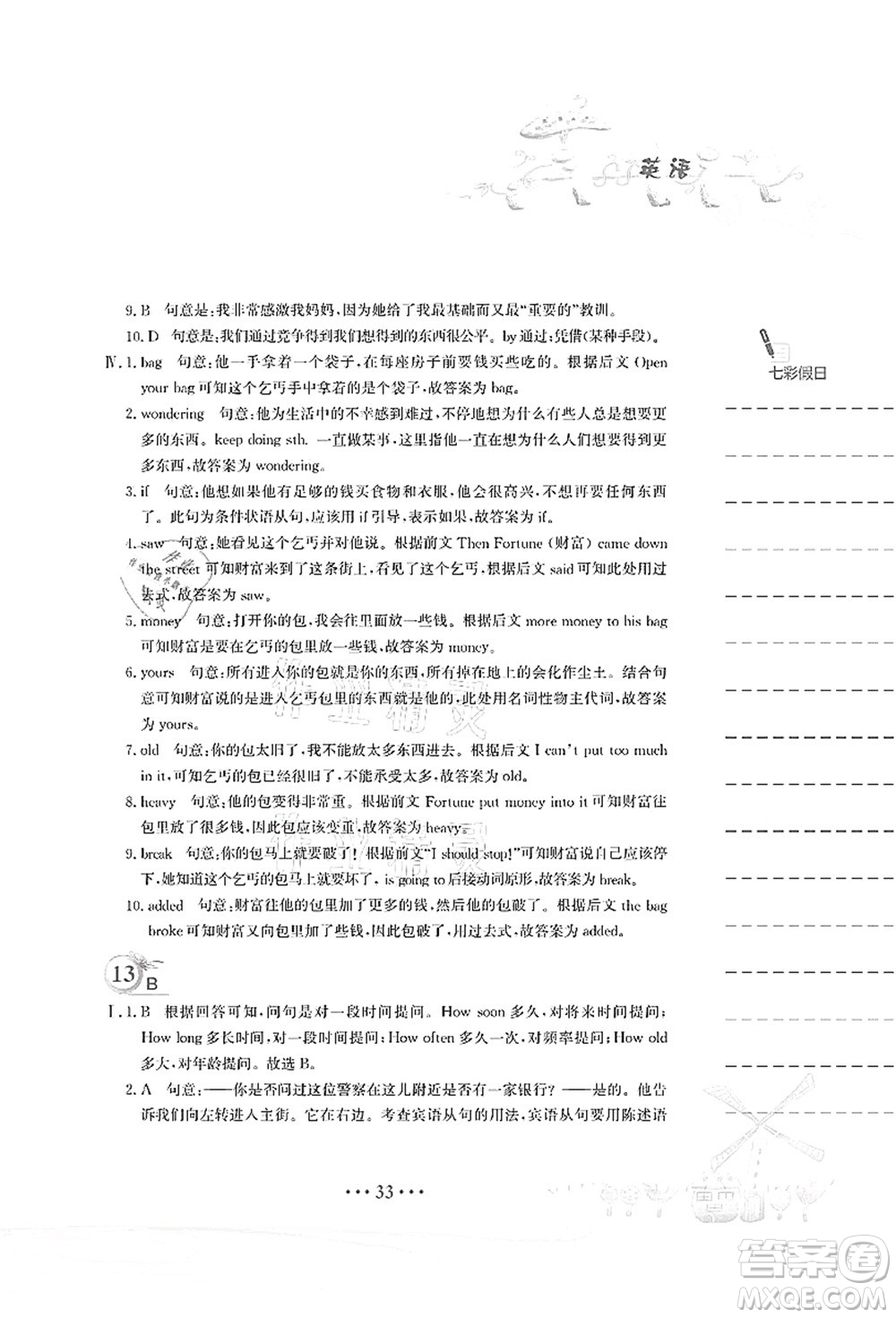 安徽教育出版社2021暑假作業(yè)八年級(jí)英語(yǔ)人教版答案