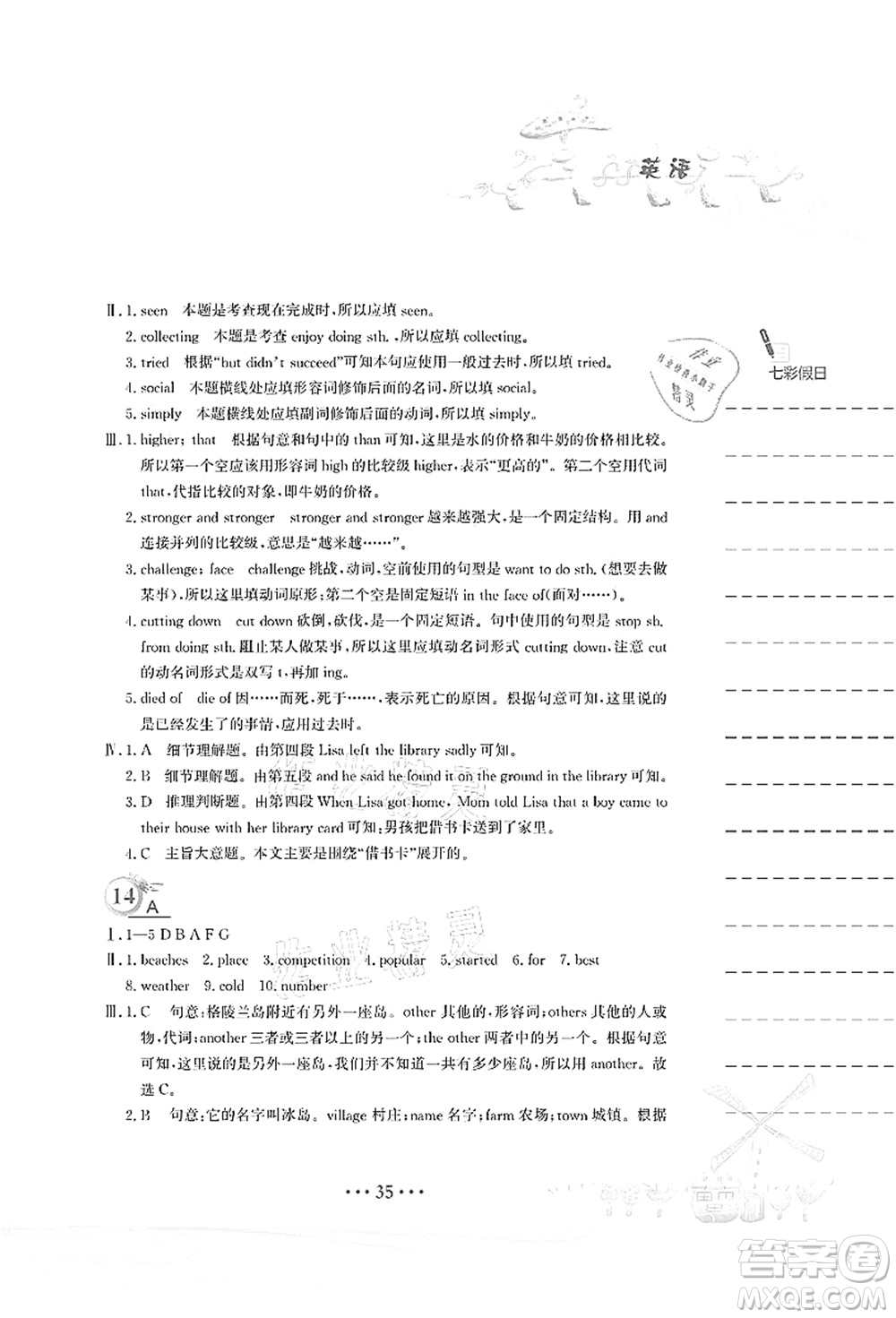 安徽教育出版社2021暑假作業(yè)八年級(jí)英語(yǔ)人教版答案