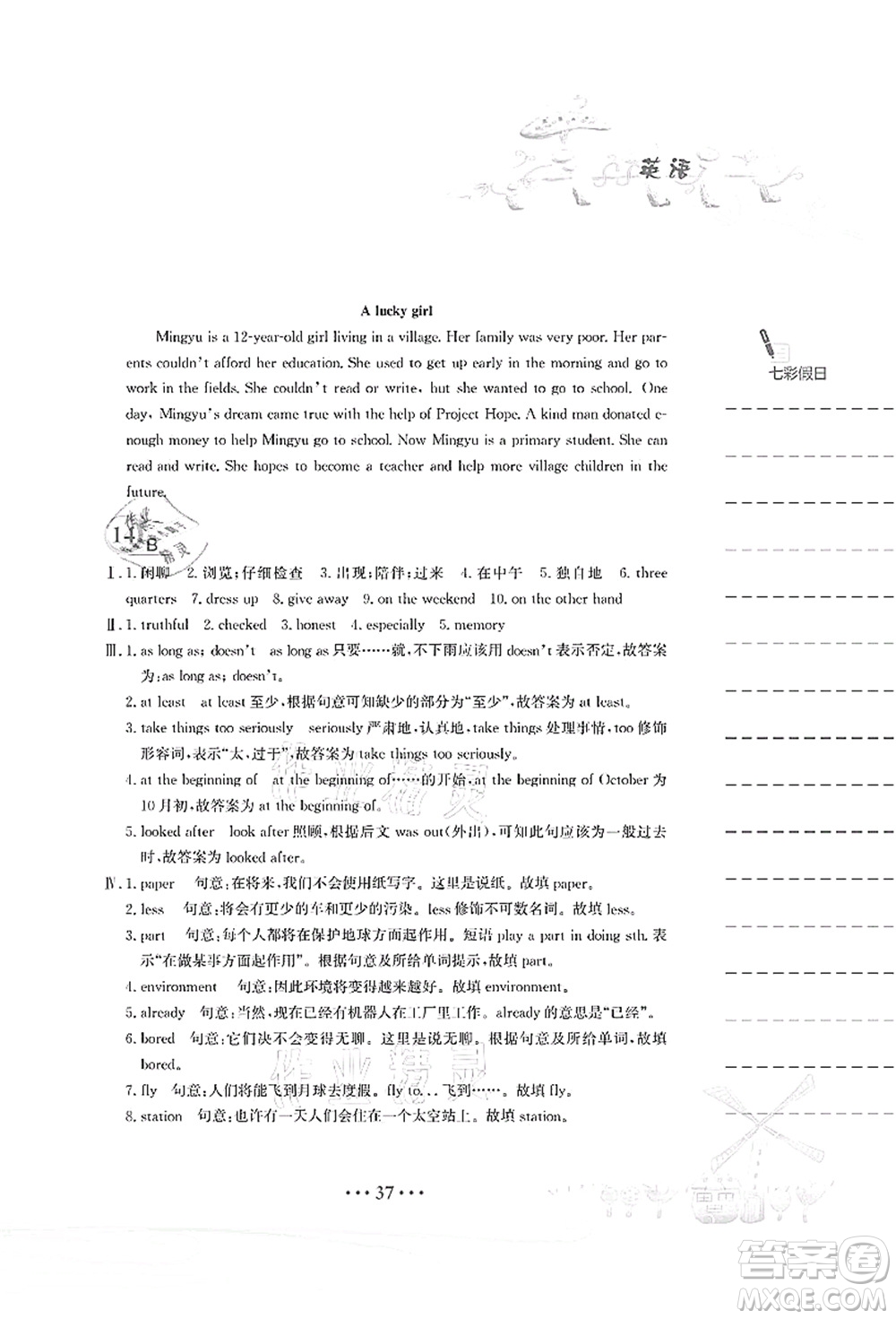 安徽教育出版社2021暑假作業(yè)八年級(jí)英語(yǔ)人教版答案