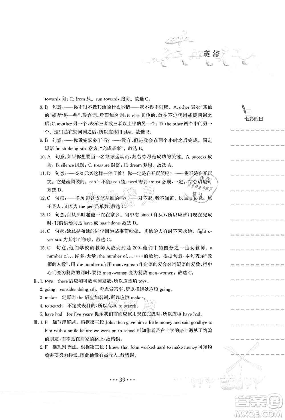 安徽教育出版社2021暑假作業(yè)八年級(jí)英語(yǔ)人教版答案