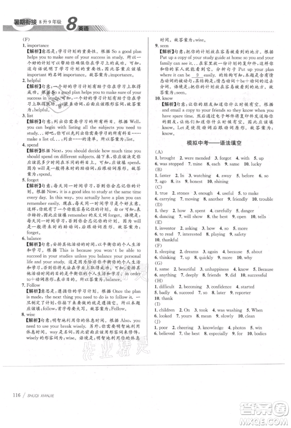 南京大學出版社2021初中暑期銜接八年級英語人教版參考答案