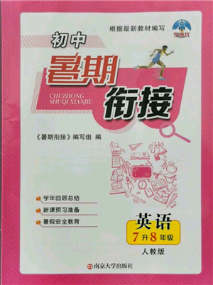 南京大學(xué)出版社2021初中暑期銜接七年級英語人教版參考答案