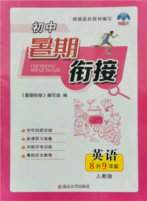 南京大學出版社2021初中暑期銜接八年級英語人教版參考答案