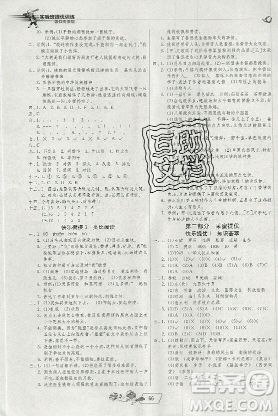 江蘇人民出版社2021實驗班提優(yōu)訓練暑假銜接語文五升六年級統(tǒng)編版答案