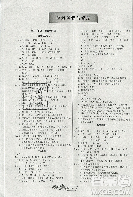 江蘇人民出版社2021實驗班提優(yōu)訓練暑假銜接語文五升六年級統(tǒng)編版答案