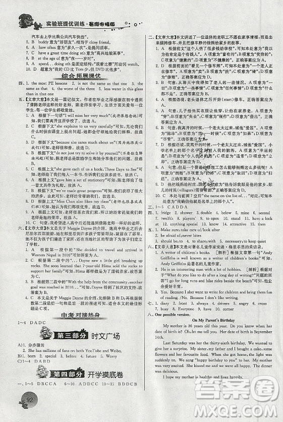 江蘇人民出版社2021實驗班提優(yōu)訓(xùn)練暑假銜接英語七升八年級YL譯林版答案