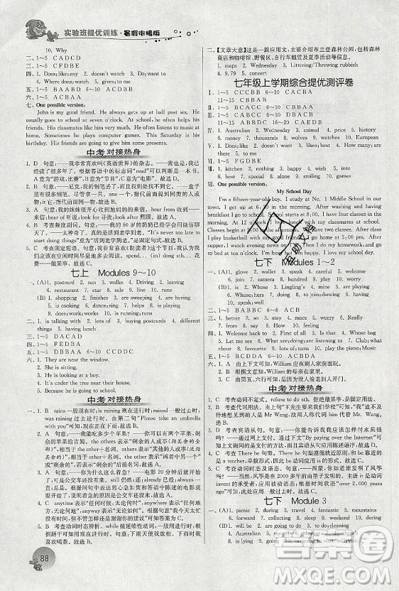 江蘇人民出版社2021實驗班提優(yōu)訓(xùn)練暑假銜接英語七升八年級WYS外研版答案