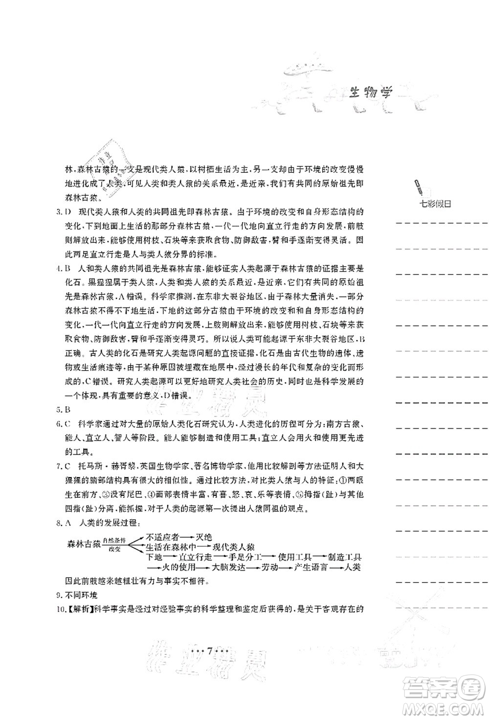 安徽教育出版社2021暑假作業(yè)八年級(jí)生物北師大版答案