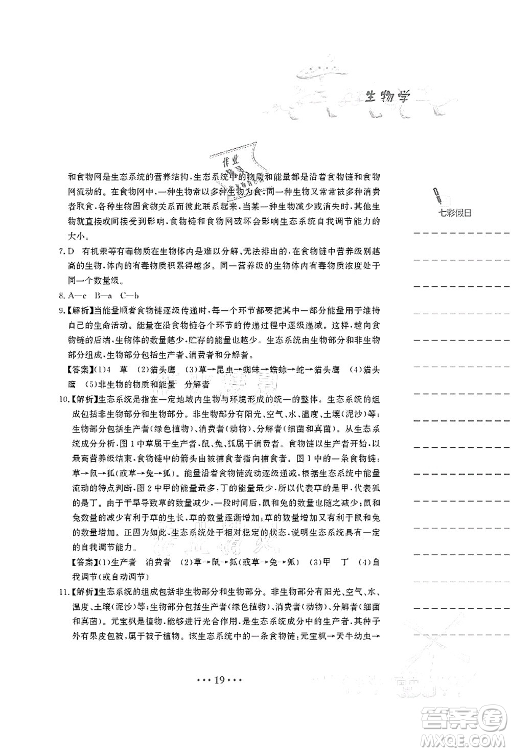 安徽教育出版社2021暑假作業(yè)八年級(jí)生物北師大版答案