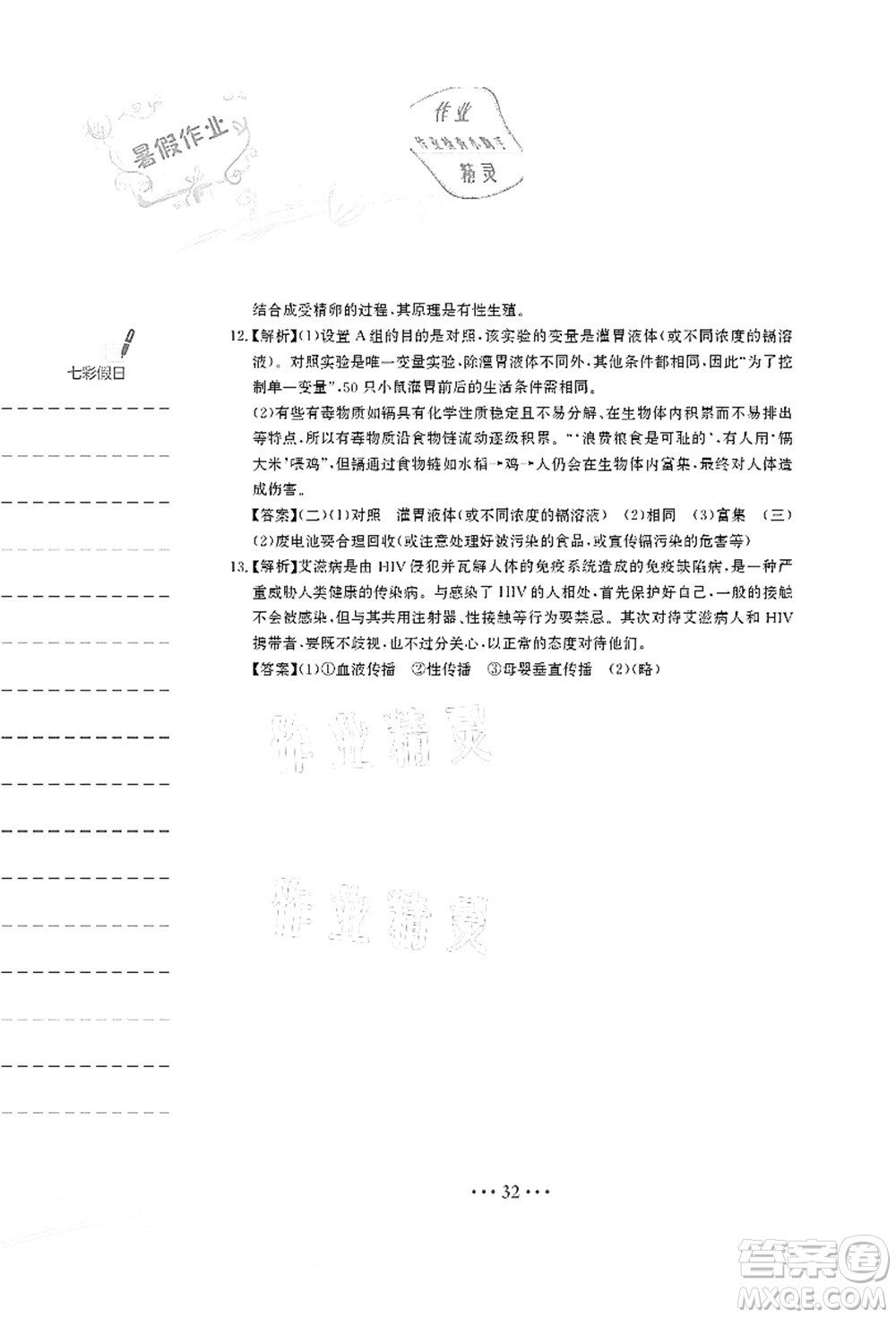 安徽教育出版社2021暑假作業(yè)八年級(jí)生物北師大版答案