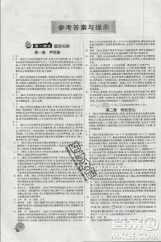 江蘇人民出版社2021實驗班提優(yōu)訓練暑假銜接物理八升九年級JSKJ蘇科版答案