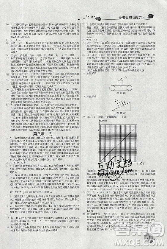 江蘇人民出版社2021實驗班提優(yōu)訓練暑假銜接物理八升九年級JSKJ蘇科版答案