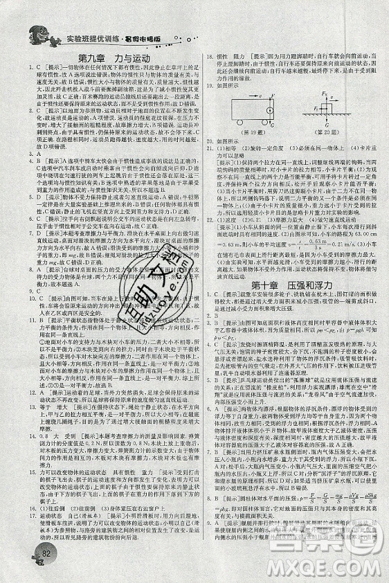 江蘇人民出版社2021實驗班提優(yōu)訓練暑假銜接物理八升九年級JSKJ蘇科版答案