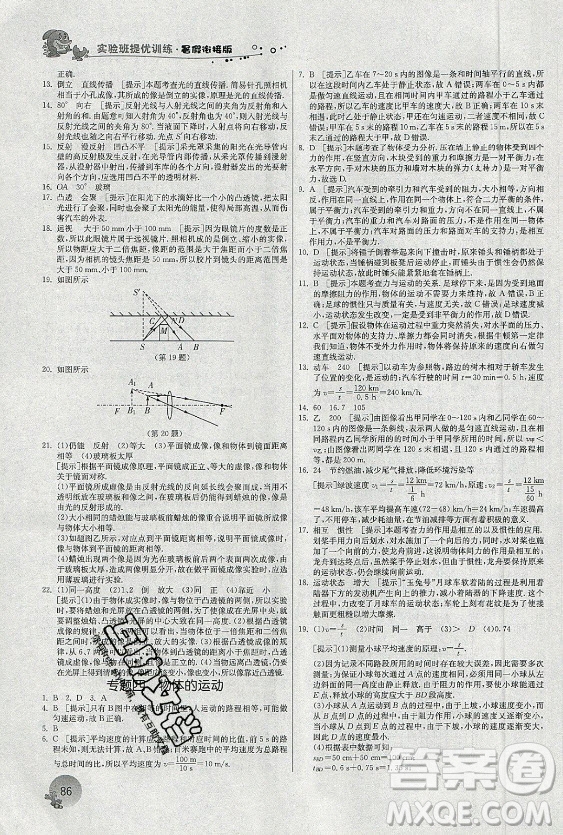 江蘇人民出版社2021實驗班提優(yōu)訓練暑假銜接物理八升九年級JSKJ蘇科版答案