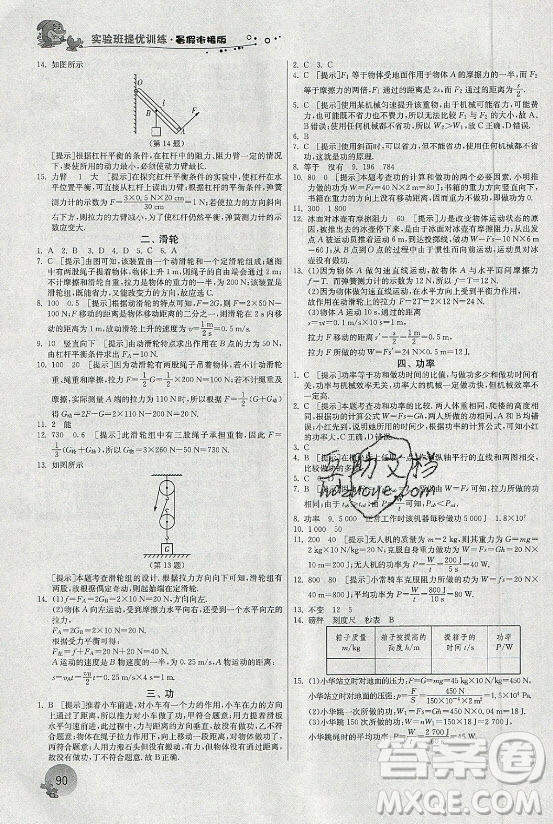 江蘇人民出版社2021實驗班提優(yōu)訓練暑假銜接物理八升九年級JSKJ蘇科版答案