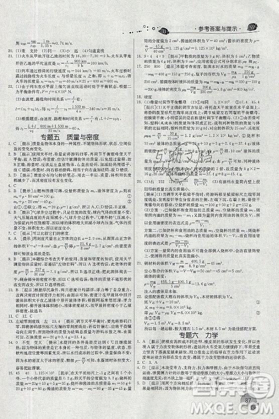 江蘇人民出版社2021實驗班提優(yōu)訓練暑假銜接物理八升九年級JSKJ蘇科版答案