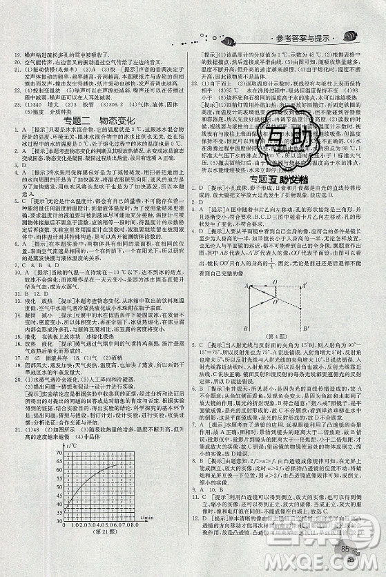 江蘇人民出版社2021實驗班提優(yōu)訓練暑假銜接物理八升九年級JSKJ蘇科版答案