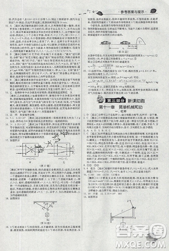 江蘇人民出版社2021實驗班提優(yōu)訓練暑假銜接物理八升九年級JSKJ蘇科版答案