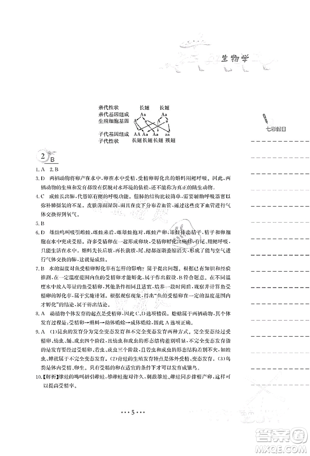 安徽教育出版社2021暑假作業(yè)八年級(jí)生物蘇教版答案