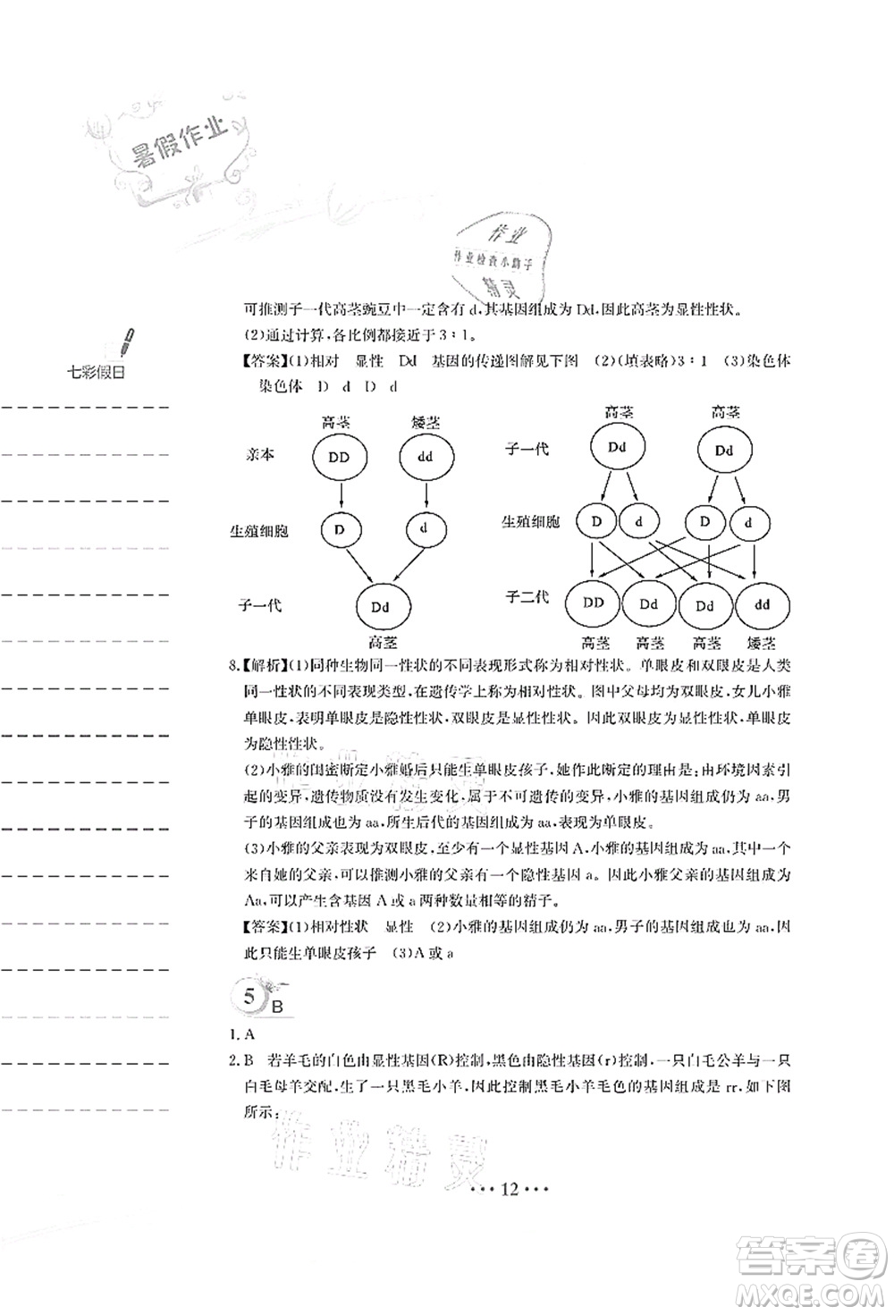 安徽教育出版社2021暑假作業(yè)八年級(jí)生物蘇教版答案