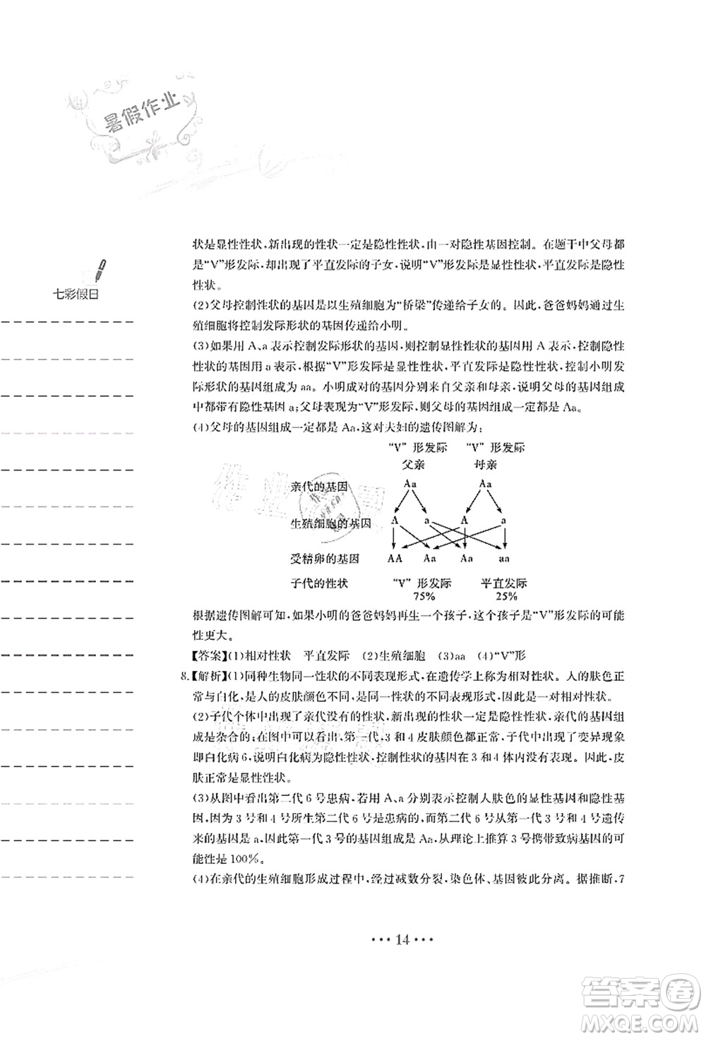 安徽教育出版社2021暑假作業(yè)八年級(jí)生物蘇教版答案