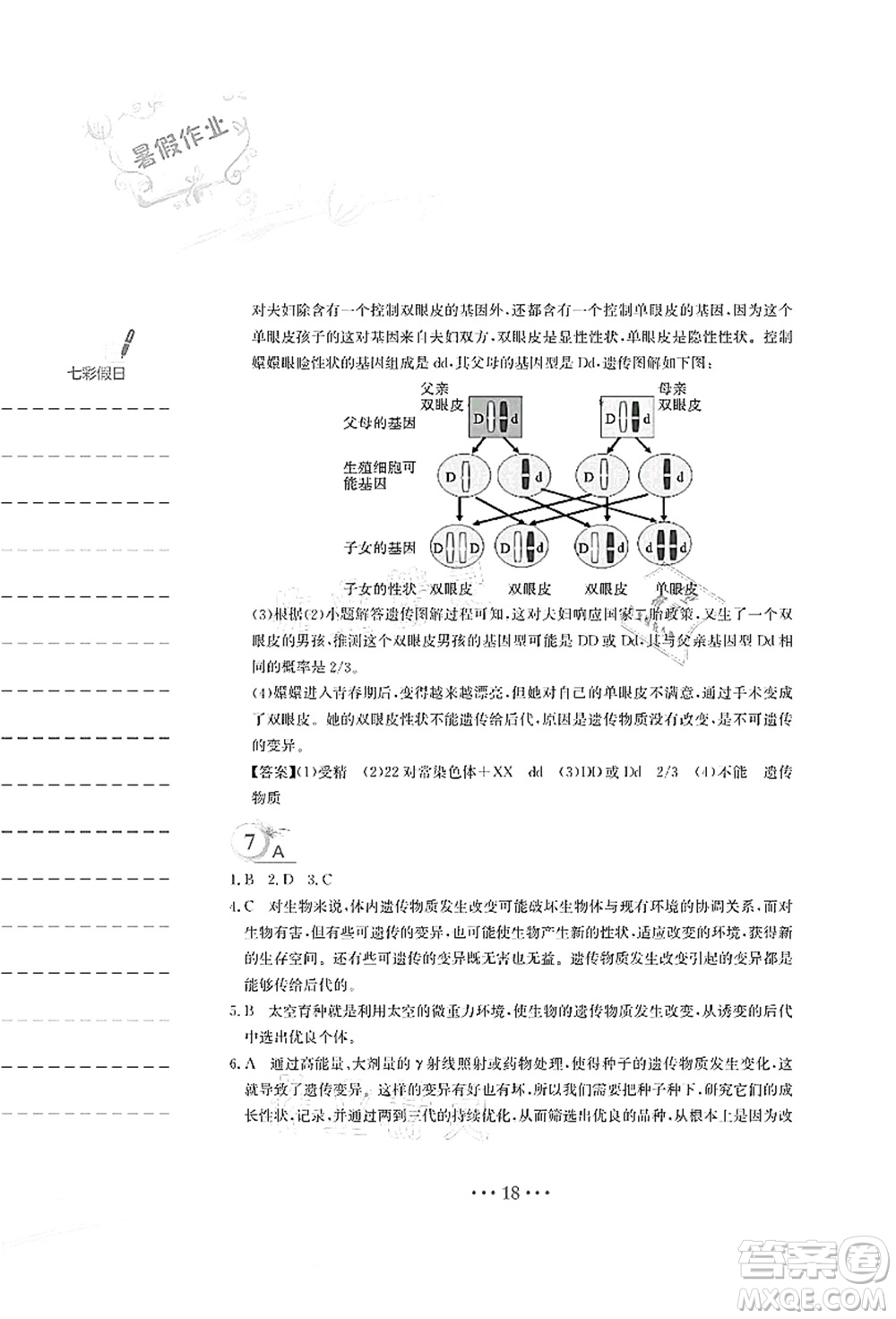 安徽教育出版社2021暑假作業(yè)八年級(jí)生物蘇教版答案