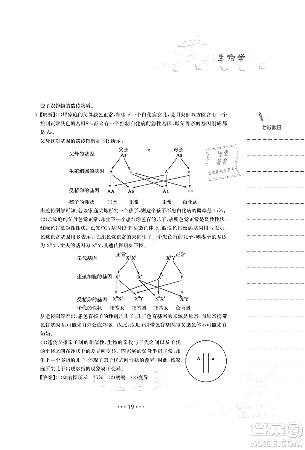 安徽教育出版社2021暑假作業(yè)八年級(jí)生物蘇教版答案