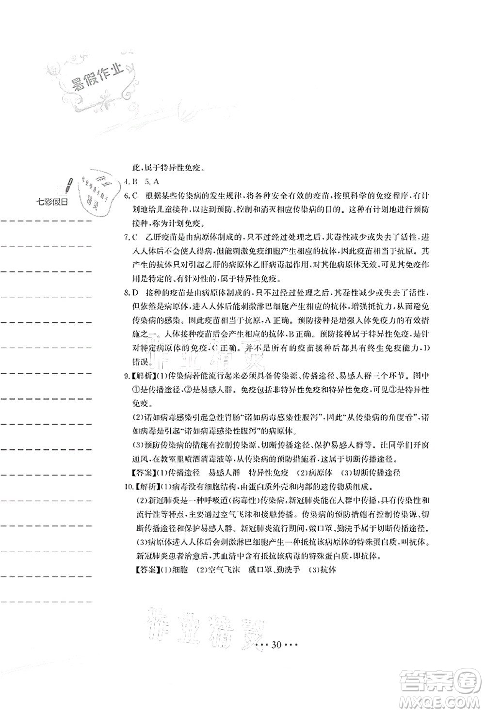 安徽教育出版社2021暑假作業(yè)八年級(jí)生物蘇教版答案