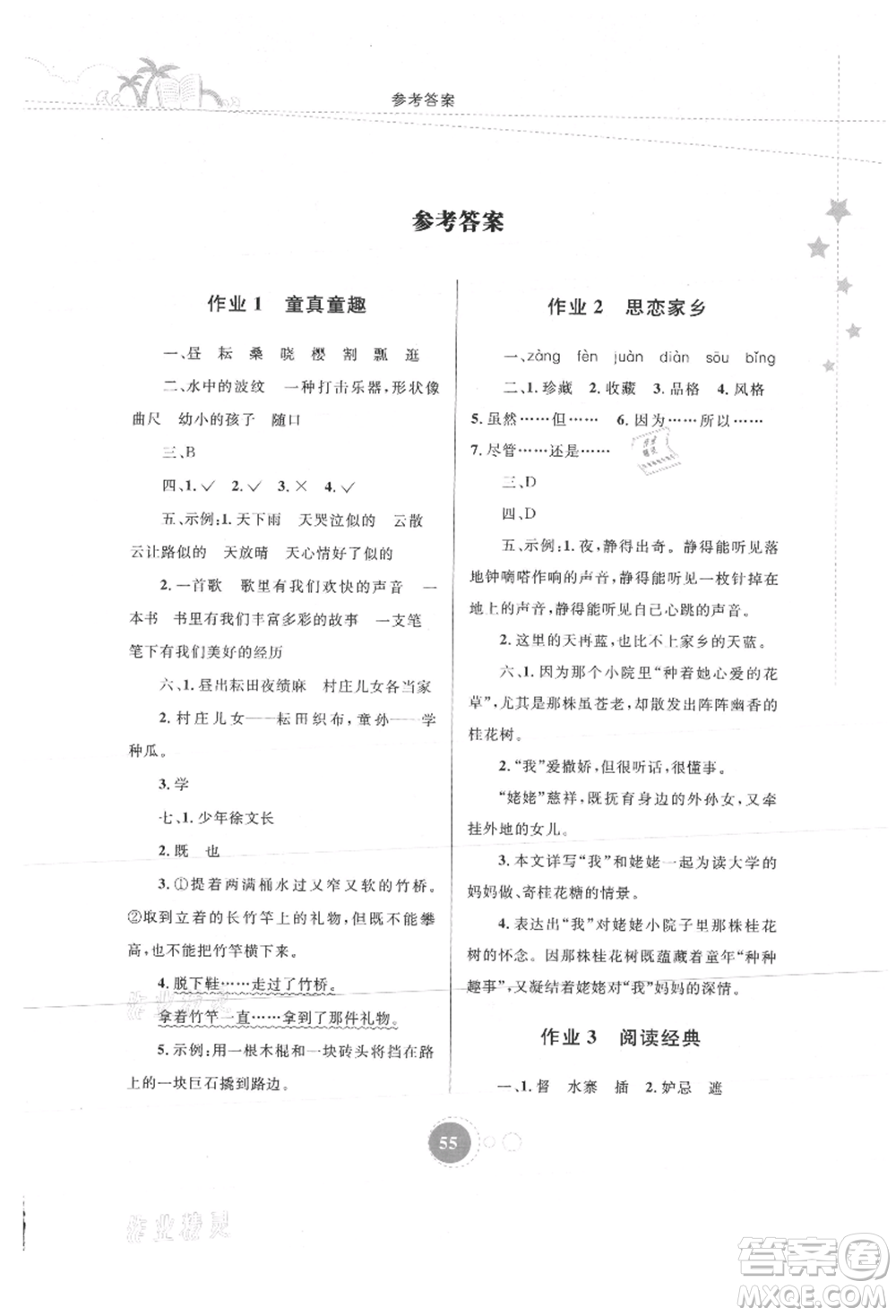 內(nèi)蒙古教育出版社2021暑假作業(yè)五年級(jí)語文參考答案