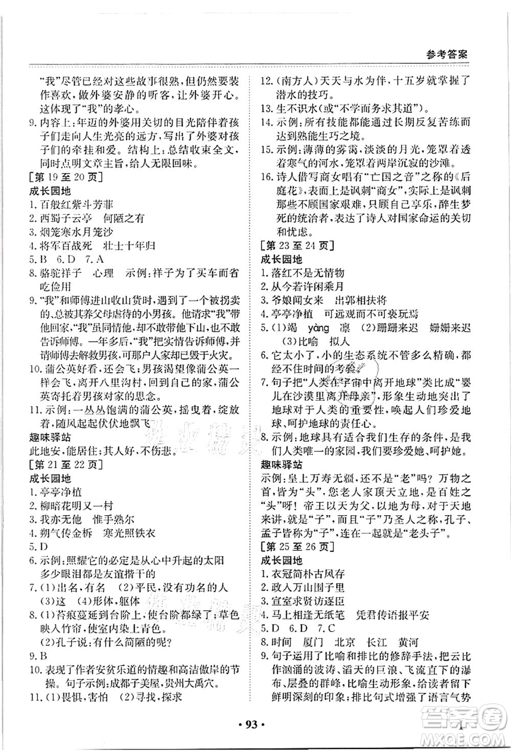 江西高校出版社2021暑假作業(yè)七年級合訂本答案