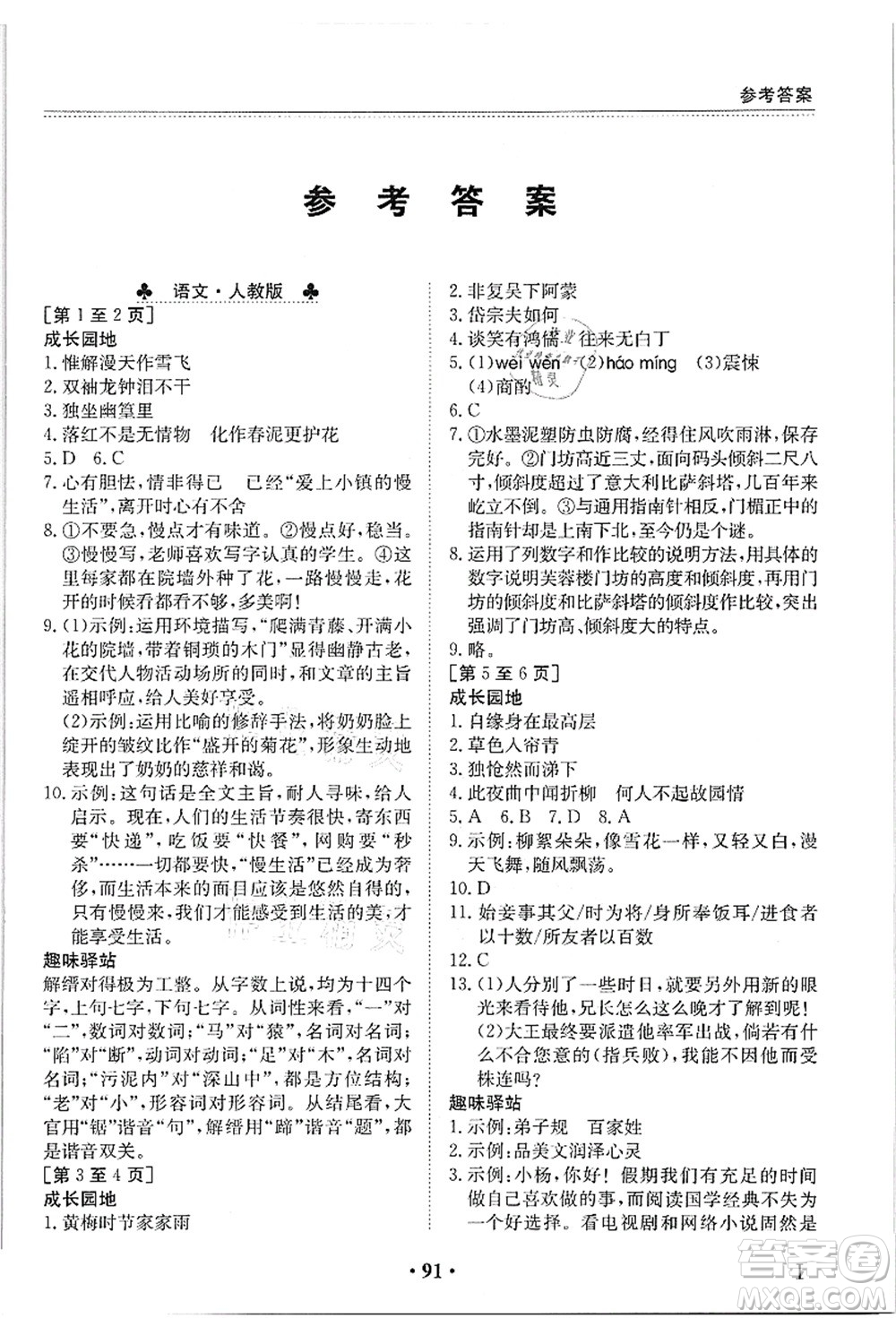 江西高校出版社2021暑假作業(yè)七年級合訂本答案