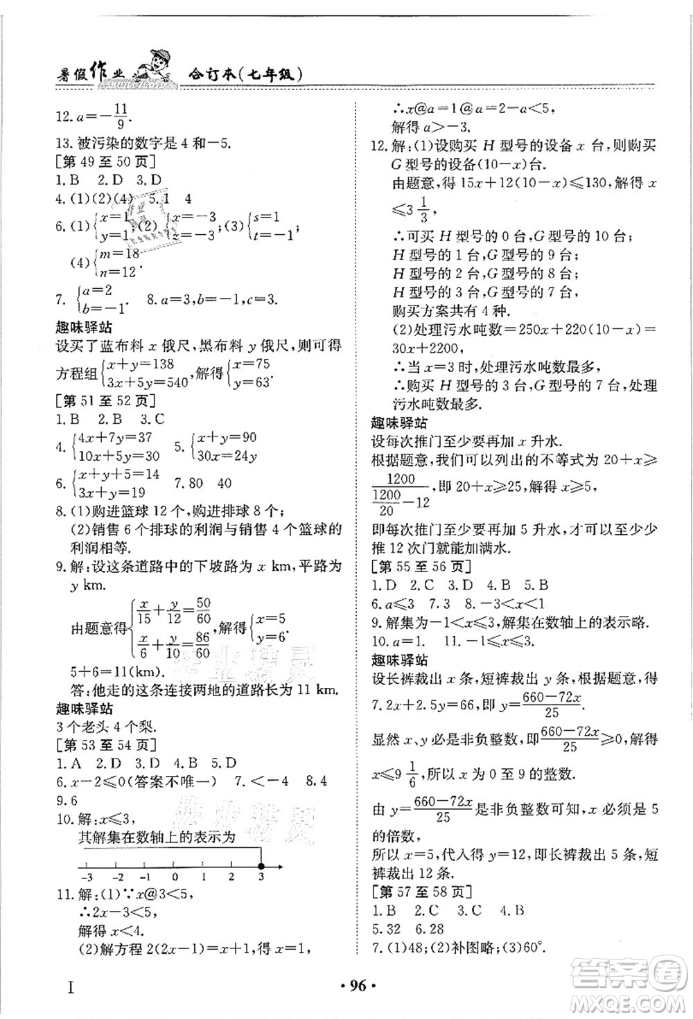 江西高校出版社2021暑假作業(yè)七年級合訂本答案