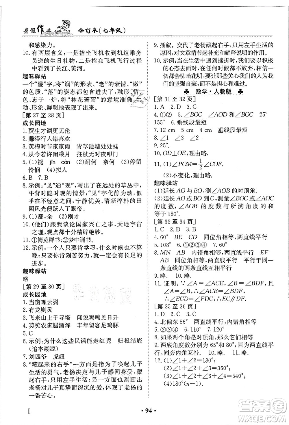 江西高校出版社2021暑假作業(yè)七年級合訂本答案