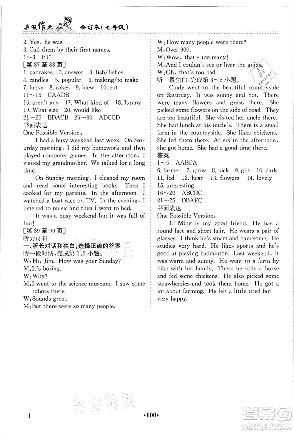 江西高校出版社2021暑假作業(yè)七年級合訂本答案