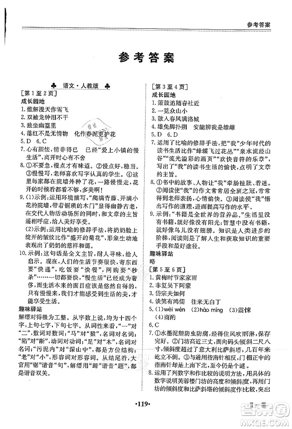 江西高校出版社2021暑假作業(yè)七年級合訂本2答案