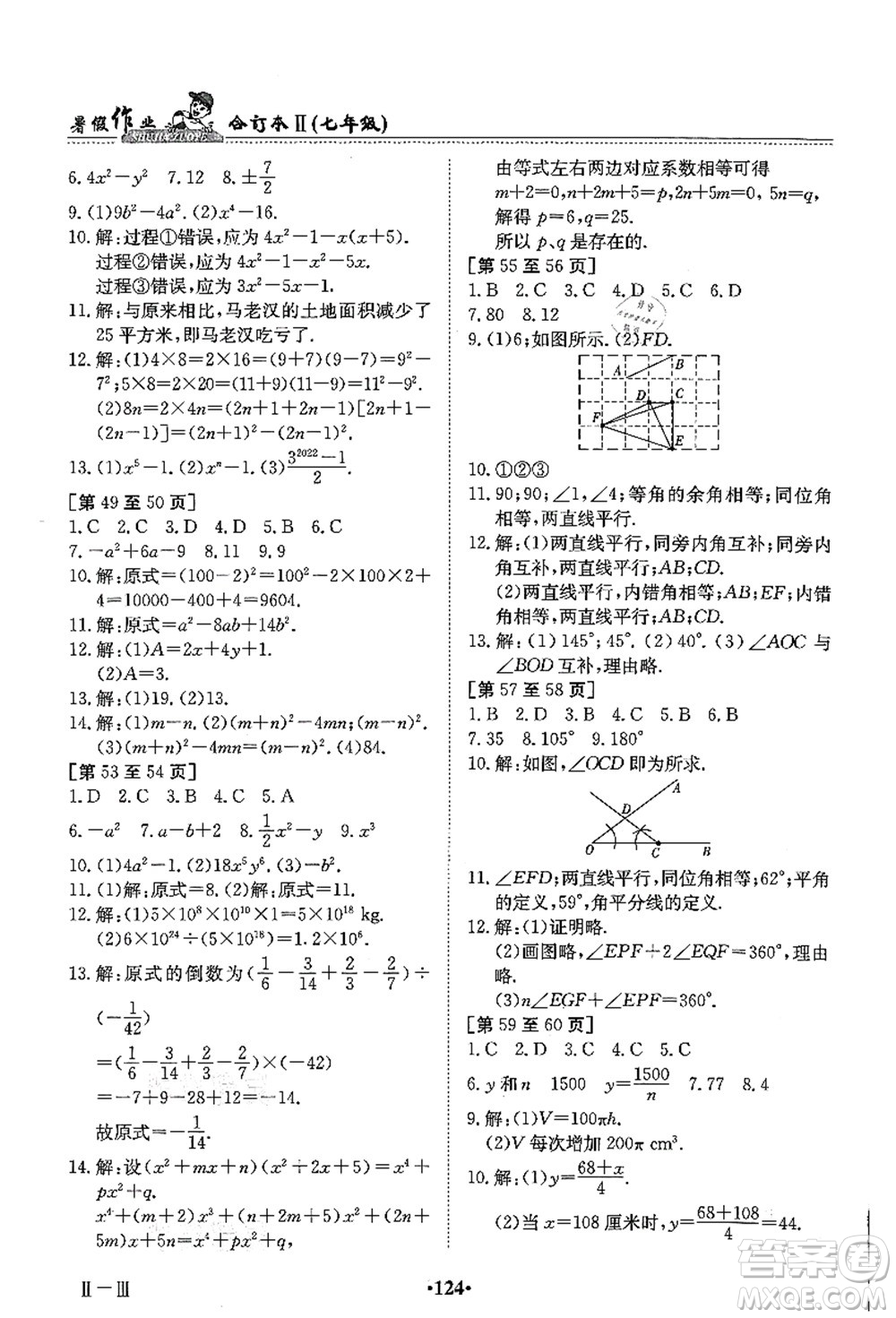 江西高校出版社2021暑假作業(yè)七年級合訂本2答案