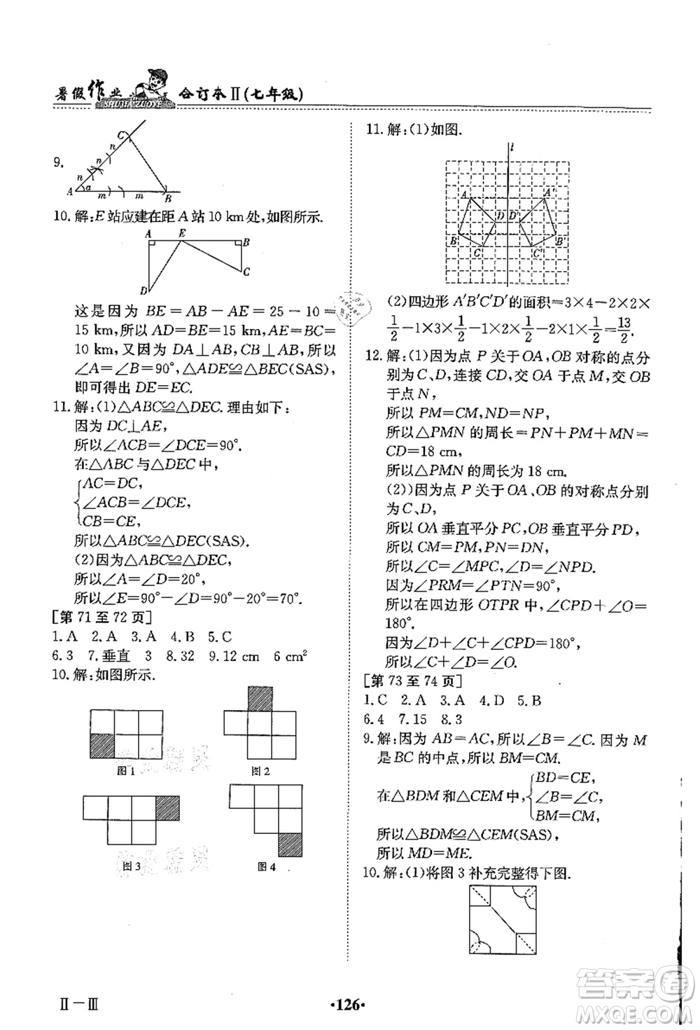 江西高校出版社2021暑假作業(yè)七年級合訂本2答案