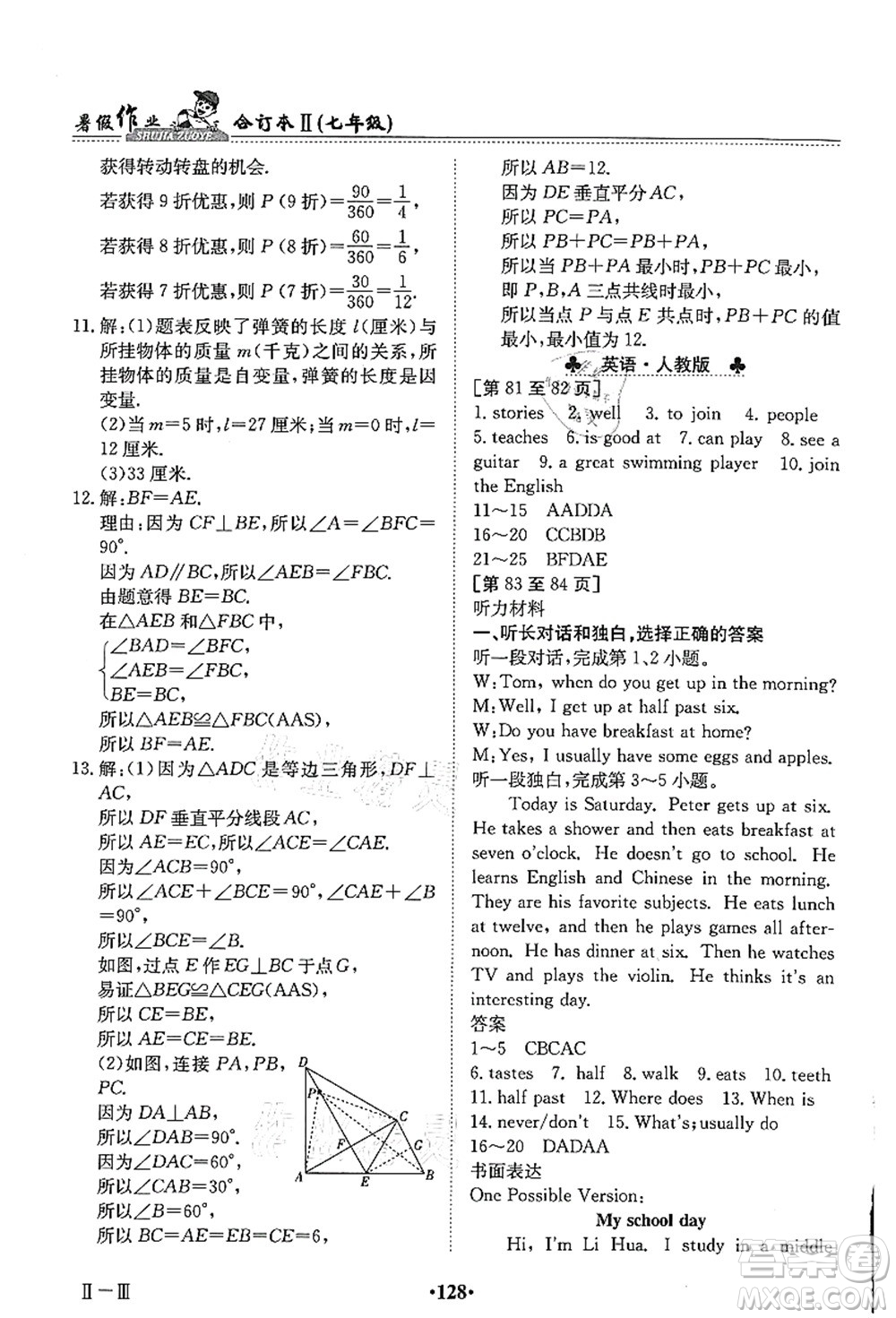 江西高校出版社2021暑假作業(yè)七年級合訂本2答案