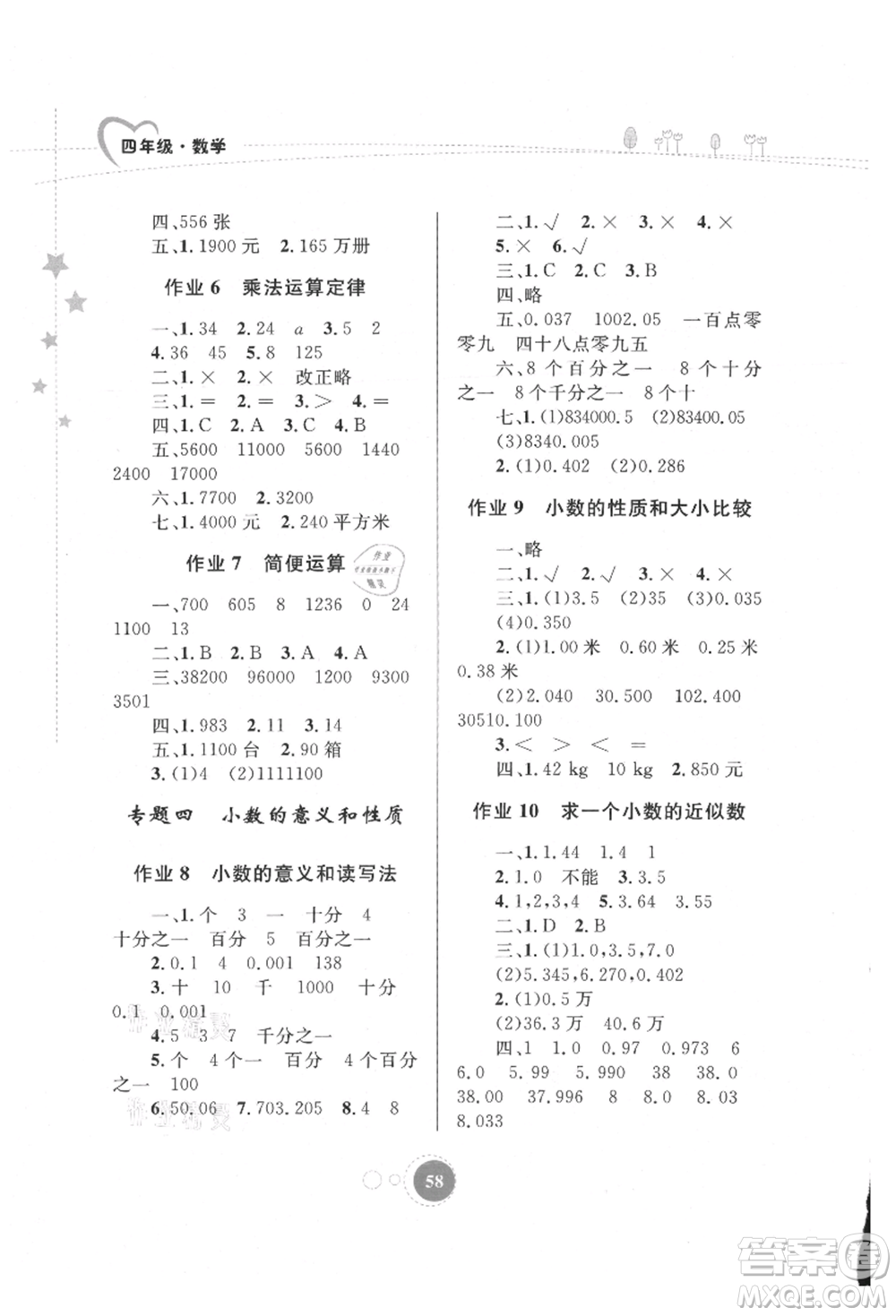 內(nèi)蒙古教育出版社2021暑假作業(yè)四年級(jí)數(shù)學(xué)參考答案