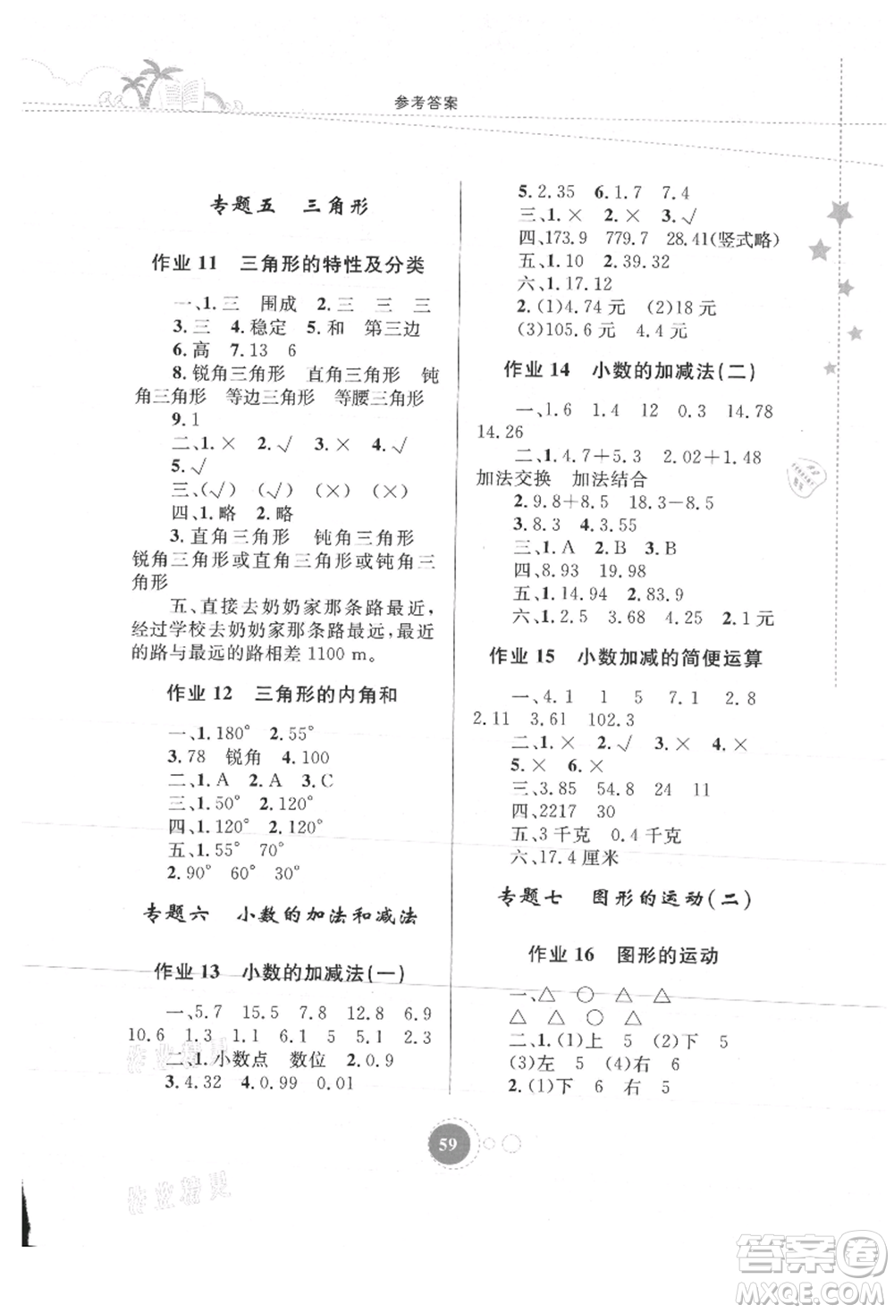 內(nèi)蒙古教育出版社2021暑假作業(yè)四年級(jí)數(shù)學(xué)參考答案