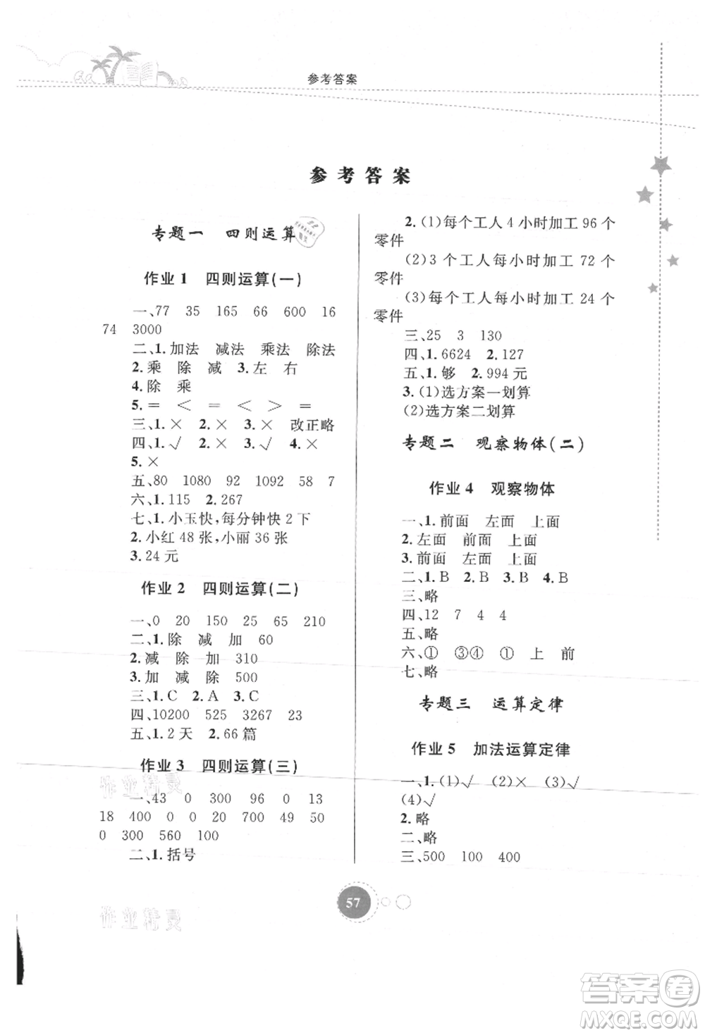 內(nèi)蒙古教育出版社2021暑假作業(yè)四年級(jí)數(shù)學(xué)參考答案