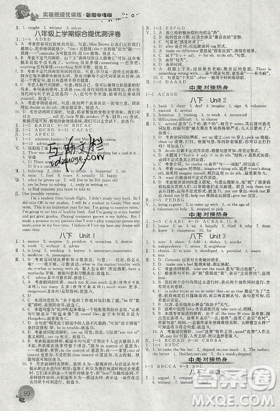 江蘇人民出版社2021實驗班提優(yōu)訓(xùn)練暑假銜接英語八升九年級RJXMB人教版答案