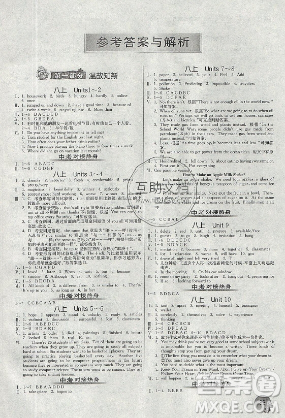 江蘇人民出版社2021實驗班提優(yōu)訓(xùn)練暑假銜接英語八升九年級RJXMB人教版答案