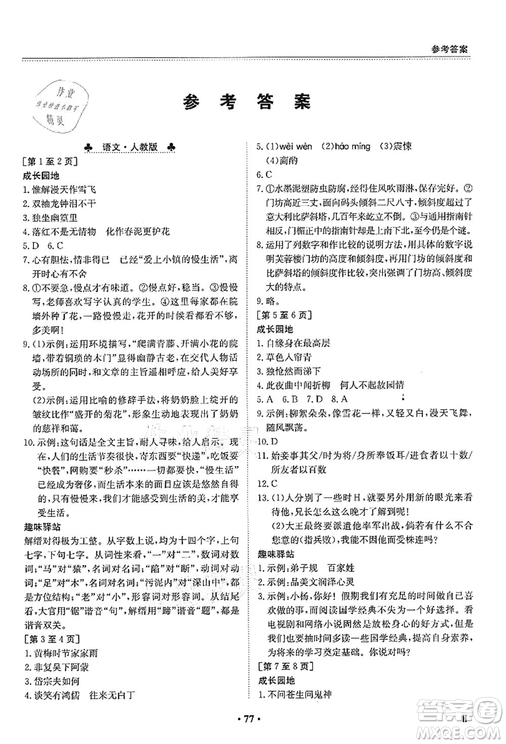 江西高校出版社2021暑假作業(yè)七年級新課標(biāo)答案