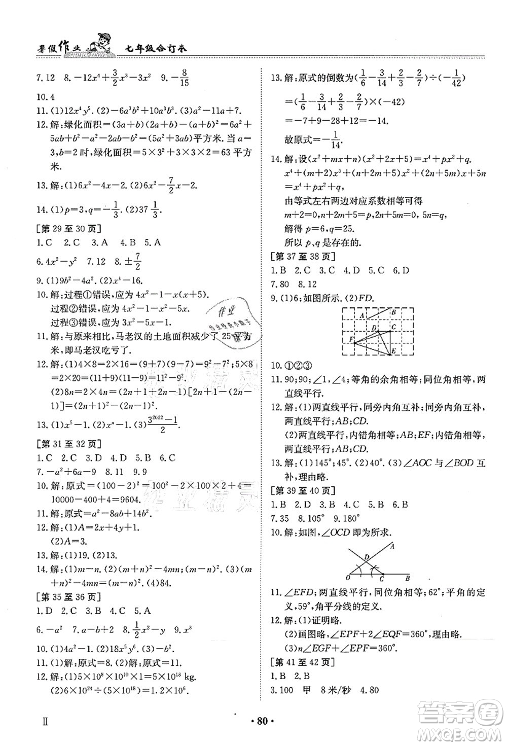 江西高校出版社2021暑假作業(yè)七年級新課標(biāo)答案