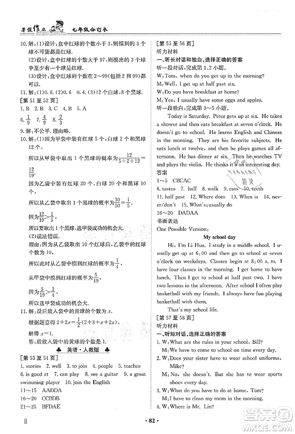 江西高校出版社2021暑假作業(yè)七年級新課標(biāo)答案